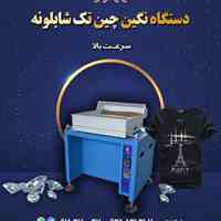 دستگاه نگین چین تک شابلونه 