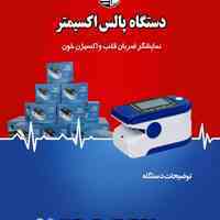 فروش دستگاه پالس اکسیمتر در ایران