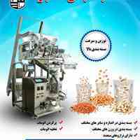 دستگاه حرفه‌ای بسته بندی خشکبار 