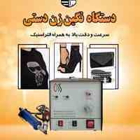 دستگاه نگین زن دستی