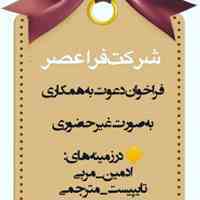 ترجمه تایپیست و تبلیغ...