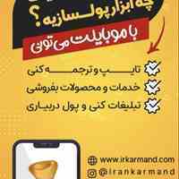 کار در منزل با گوشی 