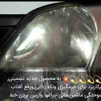 شوینده بهداشتی، خودرو، محصول نانو، تحت لیسانس آلمان