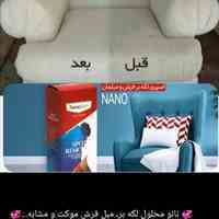 شوینده، بهداشتی، لوازم منزل، محصول نانو، تحت لیسانس آلمان