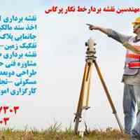 مهندسین نقشه برداری خط نگار پرگاس