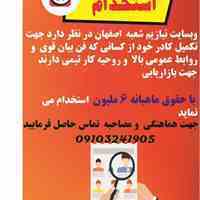 استخدام مدیر فروش 