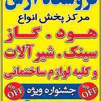 مرکز پخش فروشگاه آرش