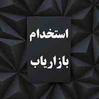 استخدام 5 نفر بازاریاب خانم جهت کار در شرکت اینترنتی طراحی سایت