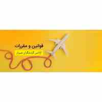 تورگردشگران شیراز