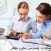 کلیه خدمات مالی و حسابداری