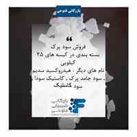 فروش سود پرک