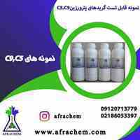 توزیع نمونه مواد پلیمری،شیمیایی و آزمایشگاهی 