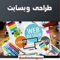 طراحی حرفه ای وبسایت