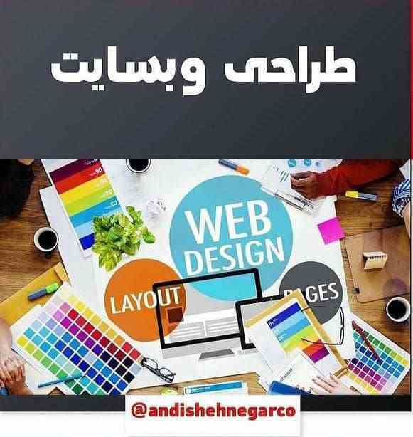 طراحی حرفه ای وبسایت