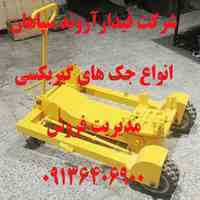 قیمت جک بالابر -جک گیربکس درار-فروش جک گیربکسی مشهد
