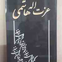 حجاری و تراش سنگ قبر با دستگاه CNC