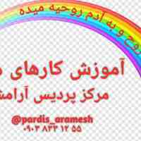 آموزش کارهای هنری