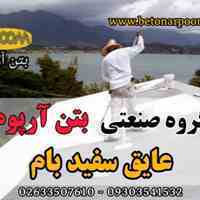قیمت عایق سفید بام