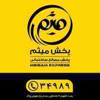 فروش جزئی و عمده سیمان، تیرچه و بلوک و سایر مصالح ساختمانی