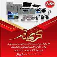 خرید اقساطی لوازم خانگی