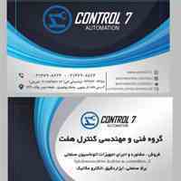 گروه فنی و مهندسی کنترل هفت
