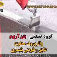 واترپروف سطوح عایق پلیمری رطوبتی