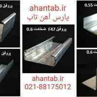 تولید و فروش ویژه پروفیل گالوانیزه dry wall  آهن تاب