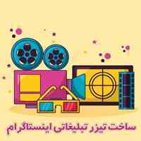 طراحی سایت و تولید محتوا برای سایت و اینستاگرام