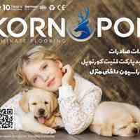 مرکز پخش فروش انواع لمینت ، کفپوش چوبی ، پارکت ، کف پوش ، پارکت مصنوعی ، پوشش کف