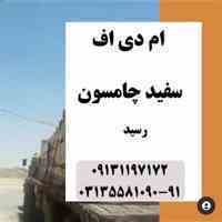 فروش ورق ام دی اف سفید چامسون