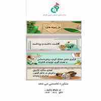 مرکز مشاوره تخصصی گیاهان دارویی "گُل گو حکمت حکیم"