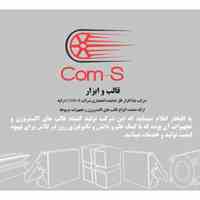 طراحی و ساخت قالب اکستروژن آلومینیوم COMS ترکیه