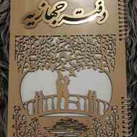 دفتر جهازیه 