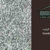 خرید سنگ نما | فروش سنگ ساختمانی