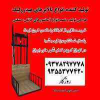 بالابر و آسانسور هیدرولیک مغازه و مسکونی