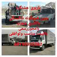 اتوبارهشتگرد(خاور‌.وانت)