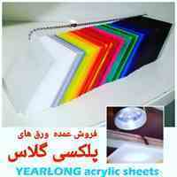 فروش عمده ورق های پلکسی گلاس (اکریلیک)