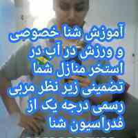 آموزش تخصصی شنا تضمینی خصوصی