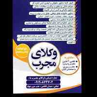وکیل دادگستری وکلای مجرب