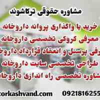 کروکی و تاسیس داروخانه 