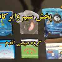 سیم وایر کات رفت و برگشت چینی جهت برش وایر کات