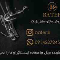 تولید و فروش مانتو سایز بزرگ