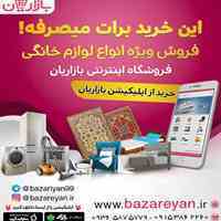 فروشگاه اینترنتی بازاریان