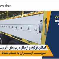 درب های بغل و درب عقب تریلر نوپاایران