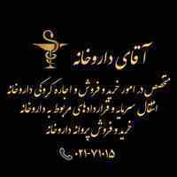 130 متر کروکی خام داروخانه سعادت آباد