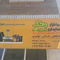 موسسه حسابداری افق کویر میبد