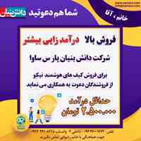 بازاریابی و فروش حضوری
