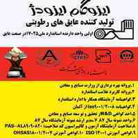 ایزوگام ایزودژ مطابق با استاندارد های روز دنیا