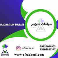فروش ویژه سولفات منیزیم آزمایشگاهی