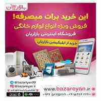فروشگاه اینترنتی بازاریان